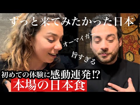 日本に来るのが夢だった！念願の日本で初外食！