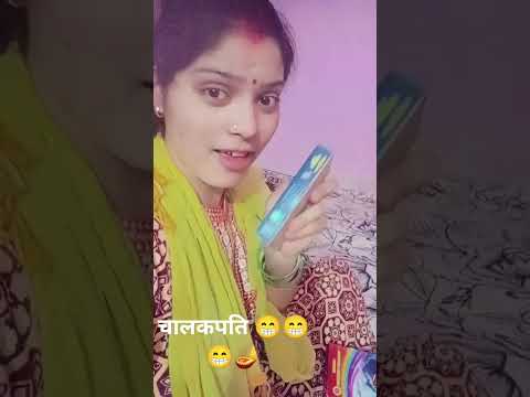 चालक पति 😁😁🪔