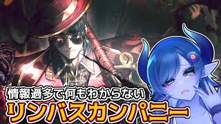 【Limbus Company】頭　が　高　ェ　！　！【間宮シグ】