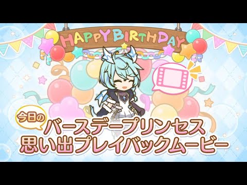 【2024_12_14_14歳_誕生日】シェフィ(CV：近藤玲奈)(プリンセスコネクト！)【プリコネR】