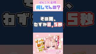 「何してんの？」ぽんこつ 雀魂  #Shorts #切り抜き #vtuber