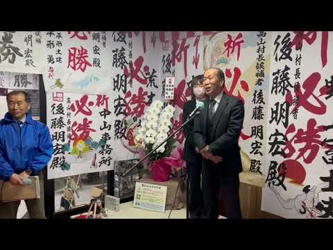 群馬・高山村長選挙　後藤明宏氏が初当選