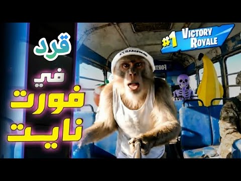 DARK CRAFT/قرد دخل عالم فورتنايت/#foryou #follow #اكسبلور #تحشيش #فورتنايت #ميمز #ضحك 