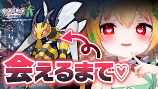 メガスピアー……！♡ ぶちゅちゅちゅ……💋♡♡♡♡【Pokémon LEGENDS Z-A Swith2 EDITION】