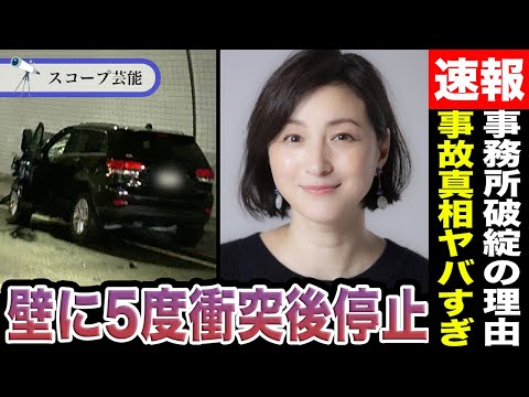 ニュースの動画サムネイル - 広末涼子 事故時に3車線横断し”壁に5度衝突後停止”の事実に驚愕…釈放後のオラオラ運転手は鳥羽周作の部下で”事務所が破綻”している事実が露呈…