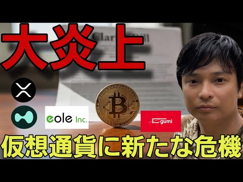 仮想通貨終了?クラリティ法案が大炎上!日本では新しい動きもスタート!