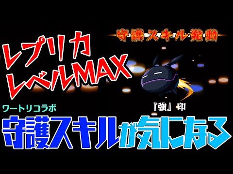 【モンスト】守護獣レプリカをレベル10にして閻魔に守護スキルを使ったらどエライ事になった【ワールドトリガーコラボ】