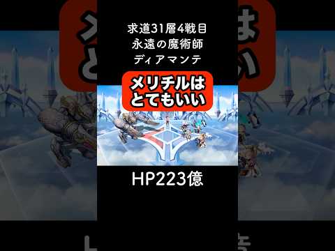 【アナデン】求道31-4 メリチルはとてもいい 【アナザーエデン】