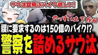 【#ストグラ】警察への禊にMOZUの援護射撃が手厚すぎたwwww！【GTA5/ストグラ/切り抜き】