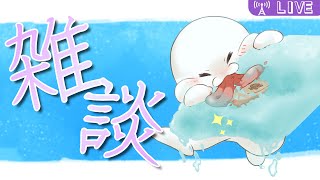 【 #作業雑談 】えっ、リハビリ雑談しようかと思ったら1.6万人じゃん【まめ太 / Vtuber】
