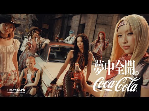 【コカ･コーラ】 XG WEBCM「夢中全開。Coca-Cola X Fes 2025」篇 6秒