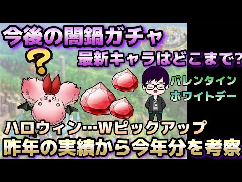 【ドラクエタクト】今後の闇鍋ガチャ！最新キャラは誰になる？