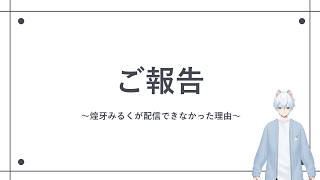 復帰配信！なぜ今まで配信ができなかったのか事情などお話しします💦 #雑談 #歌い手 #Vtuber#推しをお探しですか #推し活 #初見さん