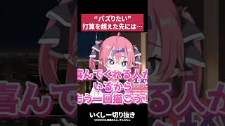 【マインド】伸びてきたときに考えるべきことは？【イラスト相談切り抜き】