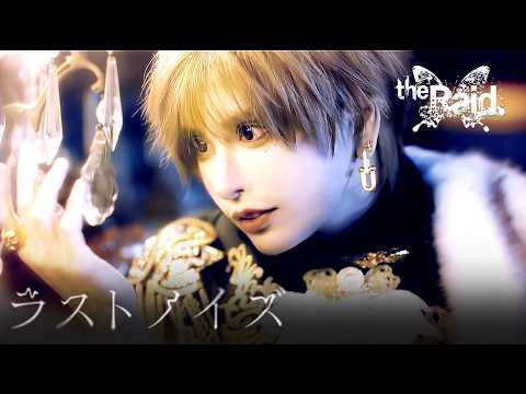 the Raid.「ラストノイズ」MV FULL