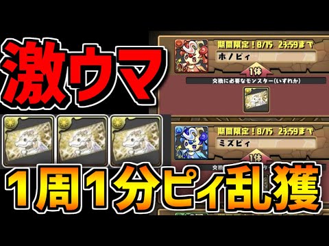 1周1分でピィ乱獲！神器龍ラッシュ周回編成2パターン！素材難民必見です！【パズドラ】