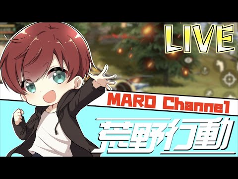 【荒野行動】壊れかけのアイパッドとともに無双