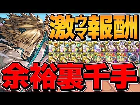 【最速】裏千手最強テンプレ！ルシファー安定編成&立ち回り解説！所持者必見！！【パズドラ】