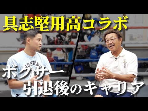 具志堅さんの過去について聞いたら凄かった...