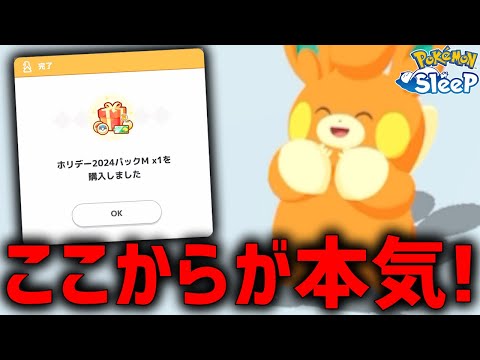 ホリデーイベント開催中に〇〇の厳選だけは終わらせろ【ポケモンスリープ】