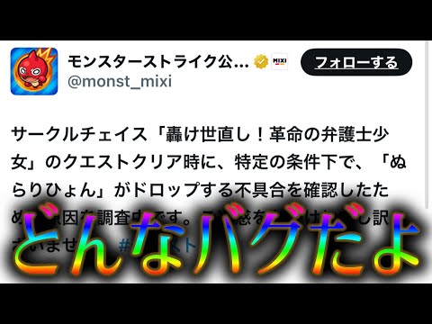 モンストの不評カスイベントでぬらりひょんが落ちるバグが発生←前代未聞