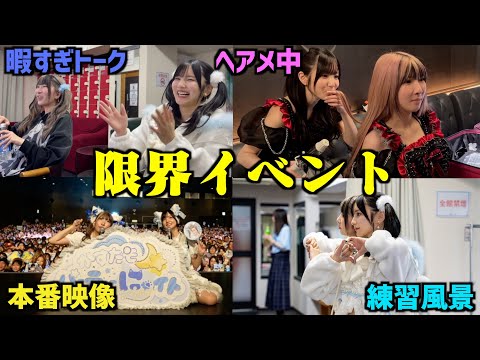 【かすたそ】アラサー2人組の最初で最後のアイドル活動に密着オフショット【ぱにゃい】