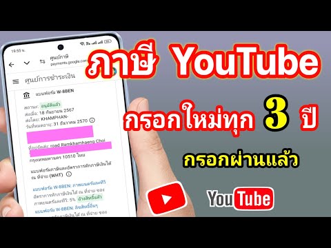 วิธีกรอกภาษีYouTube2024