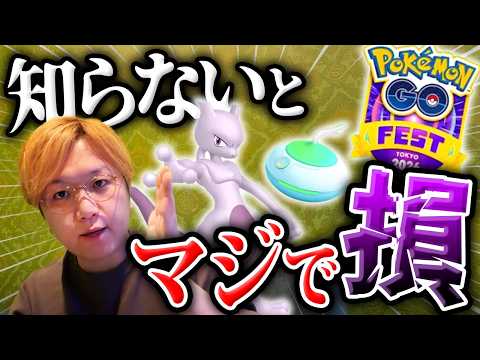 これ必ず確認して!!新イベントとGOパス、GOフェス販売情報で損しないために!!【ポケモンGO】