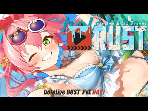 【 #holoRUST 】DAY7🔥holoRUST参戦!!!!!!!!!!【ホロライブ/さくらみこ】