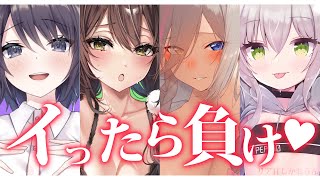 イったら負け♡1番最初にイっちゃうえちVは誰だ…？♡【#リア狂しかおらん 】
