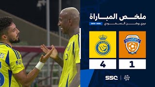 ملخص مباراة الفيحاء 1 – 4 النصر – دوري روشن