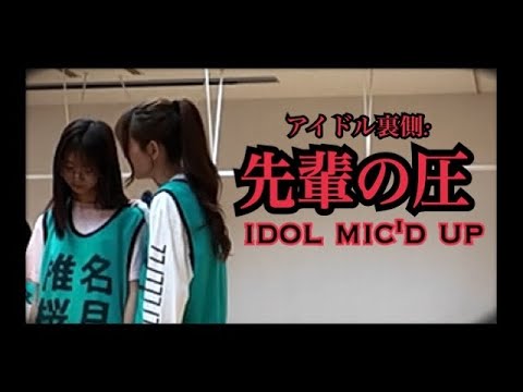 【Mic’d Up】How Idols Actually Act When Cameras Aren’t Rolling | アイドルの本音隠し録り