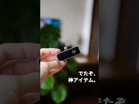 iPhoneの容量不足を一瞬で解決する神アイテム。