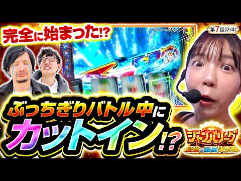 【堀江に負の流れを断ち切るカットインが到来!!】ジャンバリーグ　最強＆最弱決定戦　第7話(2/4)【スマスロモンキーターンⅤ/ZENTZ/新開進/堀江りほ】