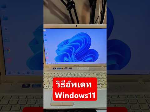 วิธีกดอัพเดทwindows11ไอทีไ