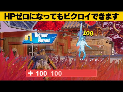 【小技7選】０ダメージで○○を攻略してビクロイもできます！最強バグ小技裏技集！【FORTNITE/フォートナイト】のサムネイル