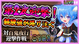 【#刀剣乱舞】とうらぶ実況#981 百鬼夜行第2波が来る！経験値を回収！【 #vtuber / #空毬せんろん /とうらぶ/雑談配信】