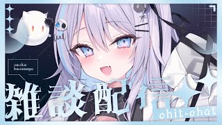【 雑談 】おはなししよ～～～！【 #九衣よな / Vlash】