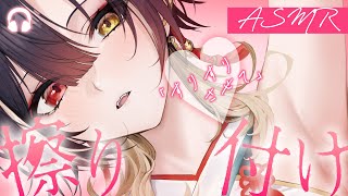 ❤︎ ASMR 超高音質￤すりすり♡奥までじっくり擦り付けマッサージ￤睡眠導入 吐息 ear cleaning Oil massage￤#巫