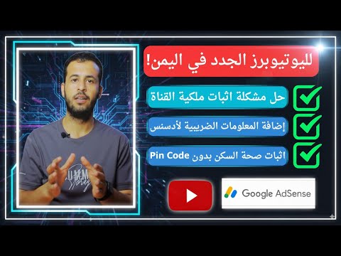 حل مشاكل اليوتيوبرز الجدد في اليمن