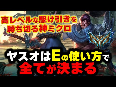 【LOL・MID・OTP解説】ヤスオとカタリナの神同士の駆け引きから目が離せない！！！