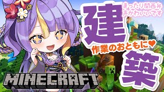 【 雑談 / Minecraft / 朝活 】おしゃべりしながら一緒に作業しよ♡まったり関西弁癒しボイスで作業雑談🌸🐾【 #猫滅刃とばり /