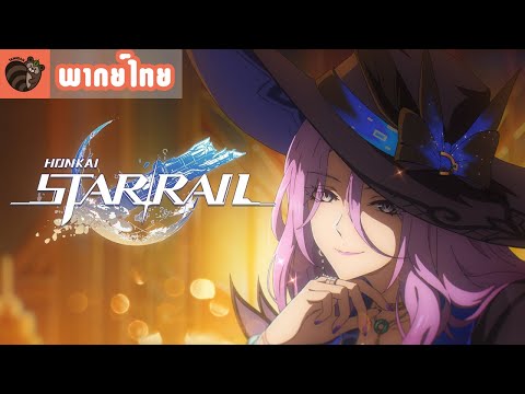 [พากย์ไทย]Honkai:StarRailโ