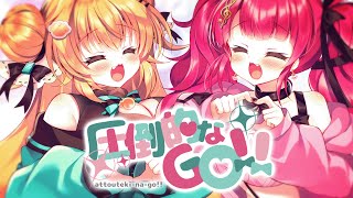 【MV】圧倒的なGO!!/ゆいかおり covered by 冬沙凪。×鈴音れな【#歌ってみた】
