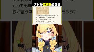 主観的すぎるナゾに物申す#小鳥谷なの #Shorts #レイトン教授