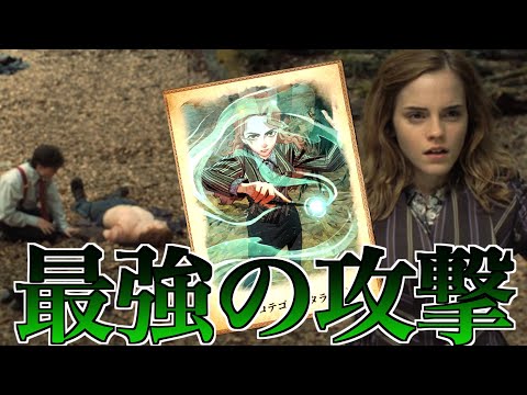 実は最強の攻撃呪文『プロテゴ トタラム・ハーマイオニー』【魔法の覚醒】