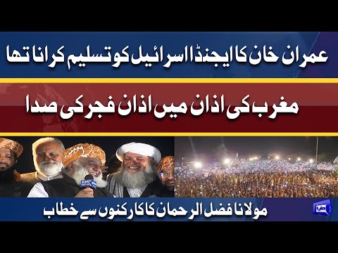 PDM Long March | Maulana Fazal Ur Rehman Blasting Speech On Imran Khan Jalsa