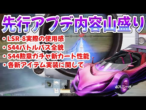 PC版先行アプデで実装されたLSR−8を実際に使ったみた結果wwwwwww　#荒野行動