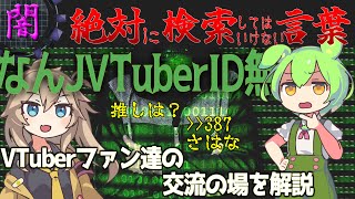 弱小VTuberがたまに5ch民から推されてる理由とは【ずんだもん解説】