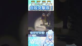 #shorts 【精華】坐車車耶~~~自爆突擊隊！這就是樂極生悲嗎XDD【朵璃安 Dorian】#REPO  #台灣vtuber